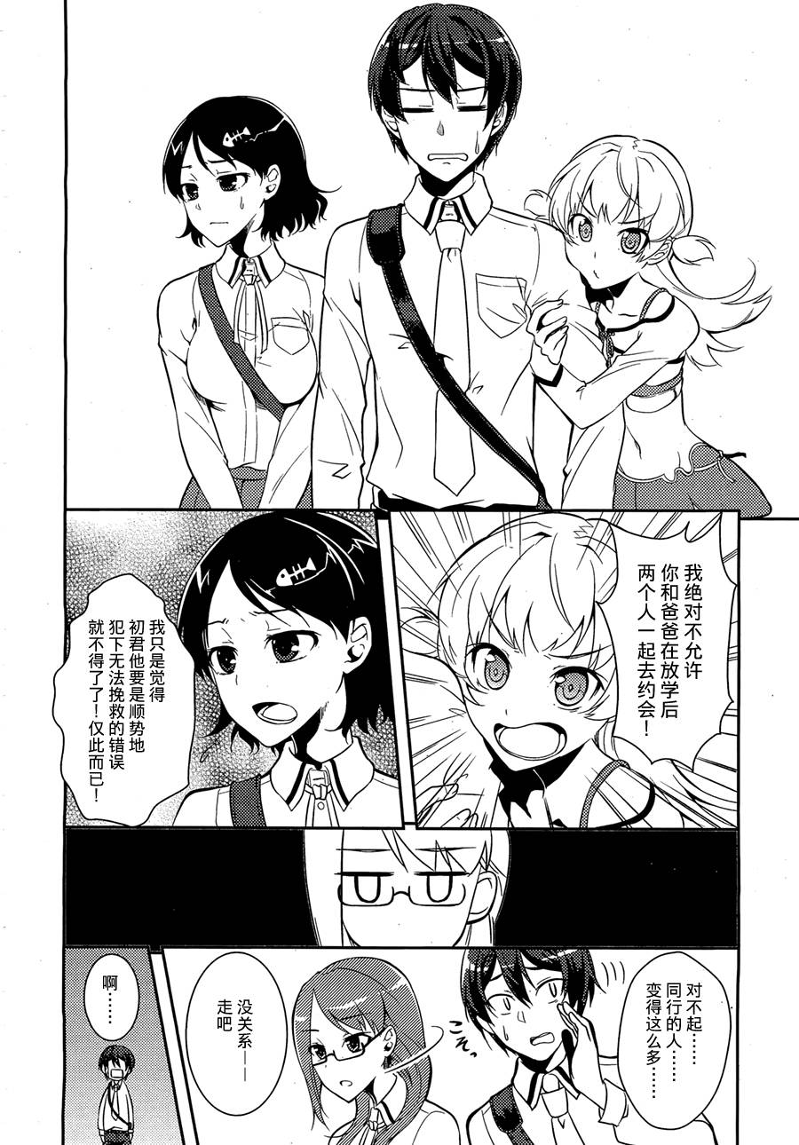 未来少女Emomoshon第7话图