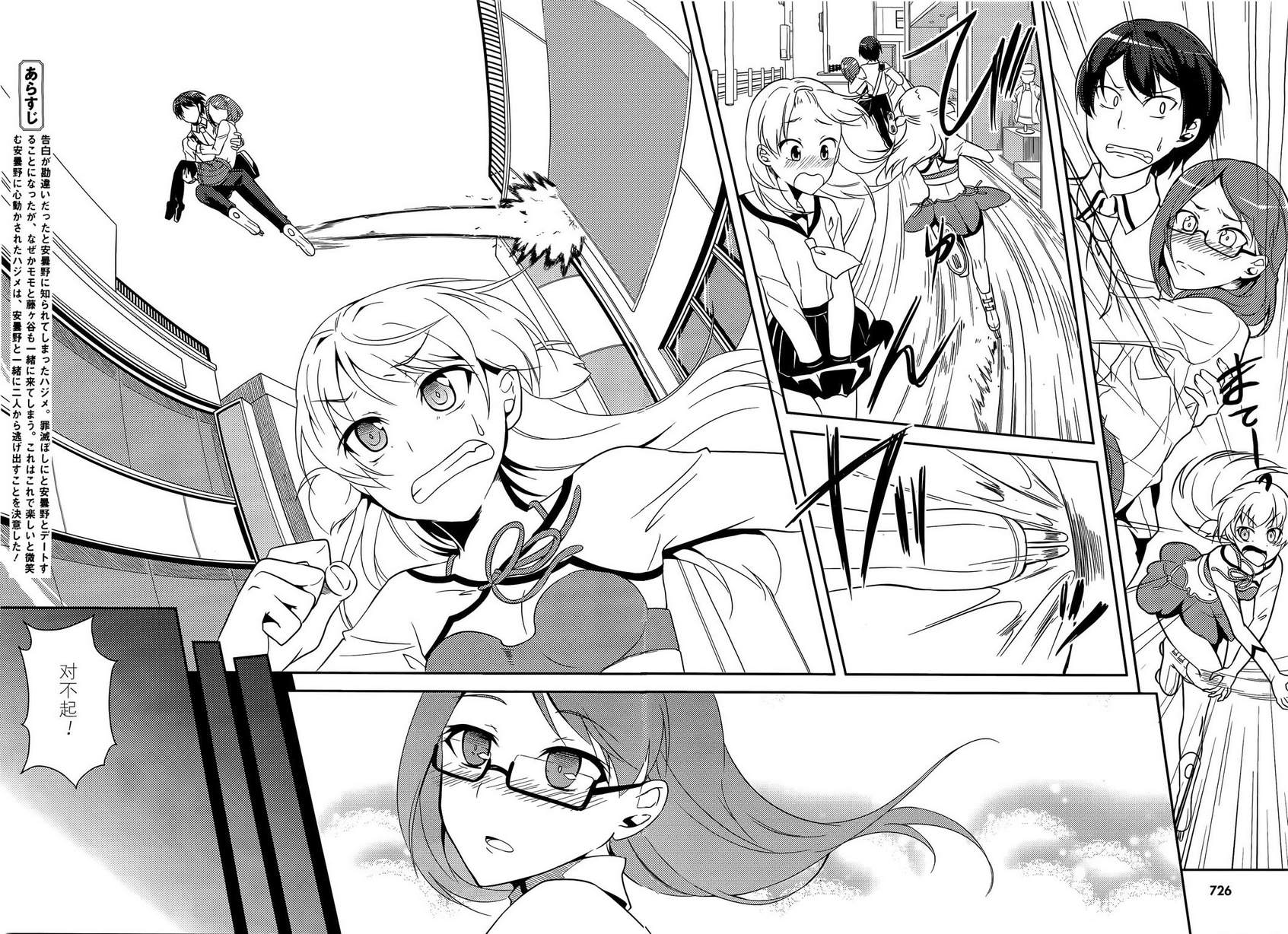 未来少女Emomoshon第8话图