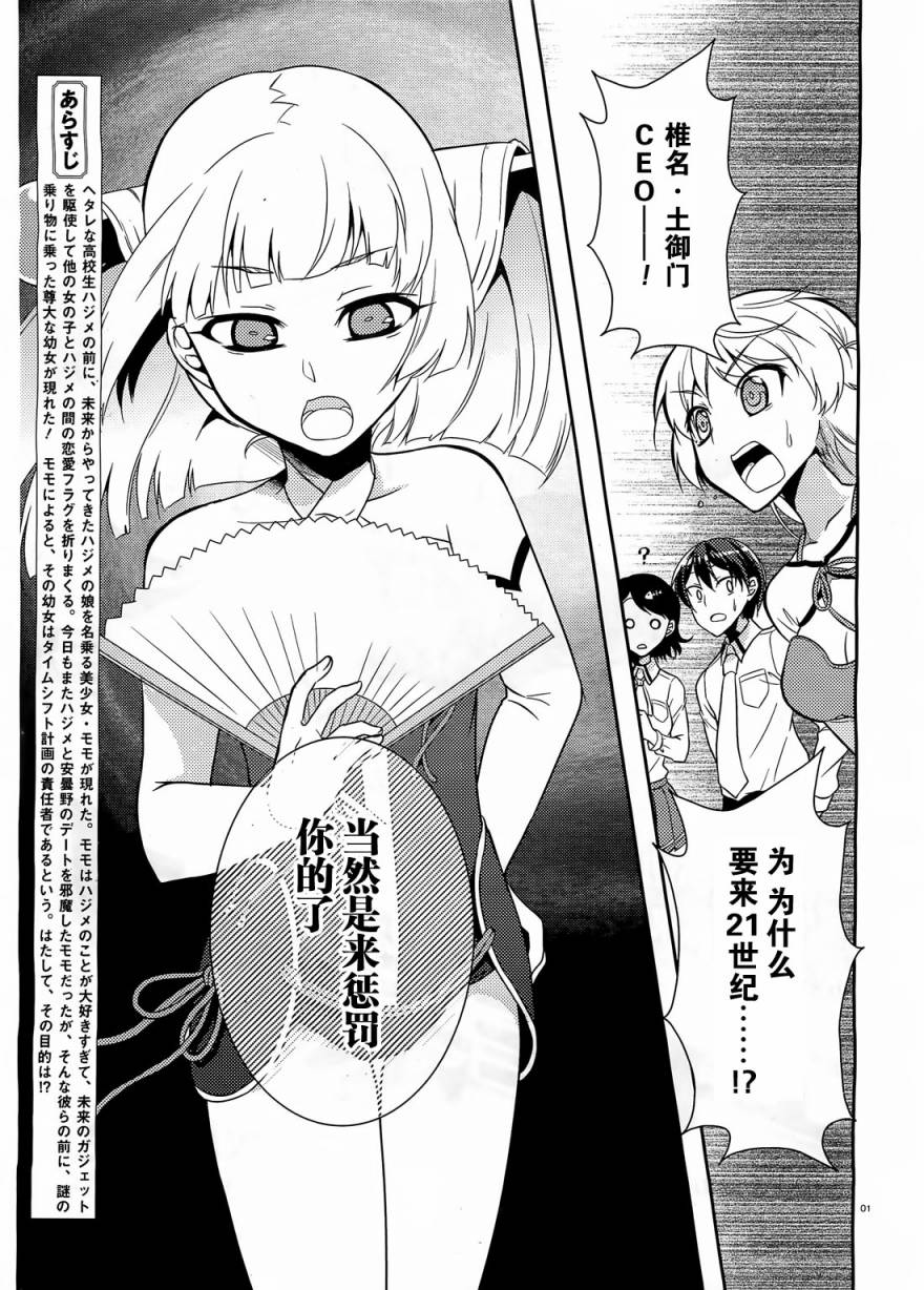 未来少女Emomoshon第9话图