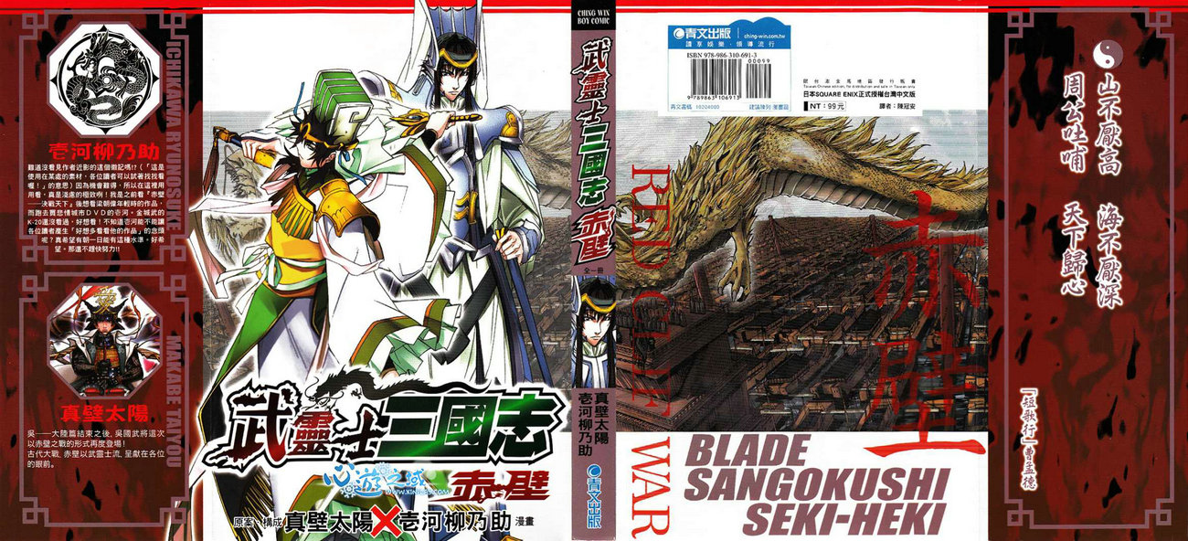 武灵士三国志赤壁全1卷图