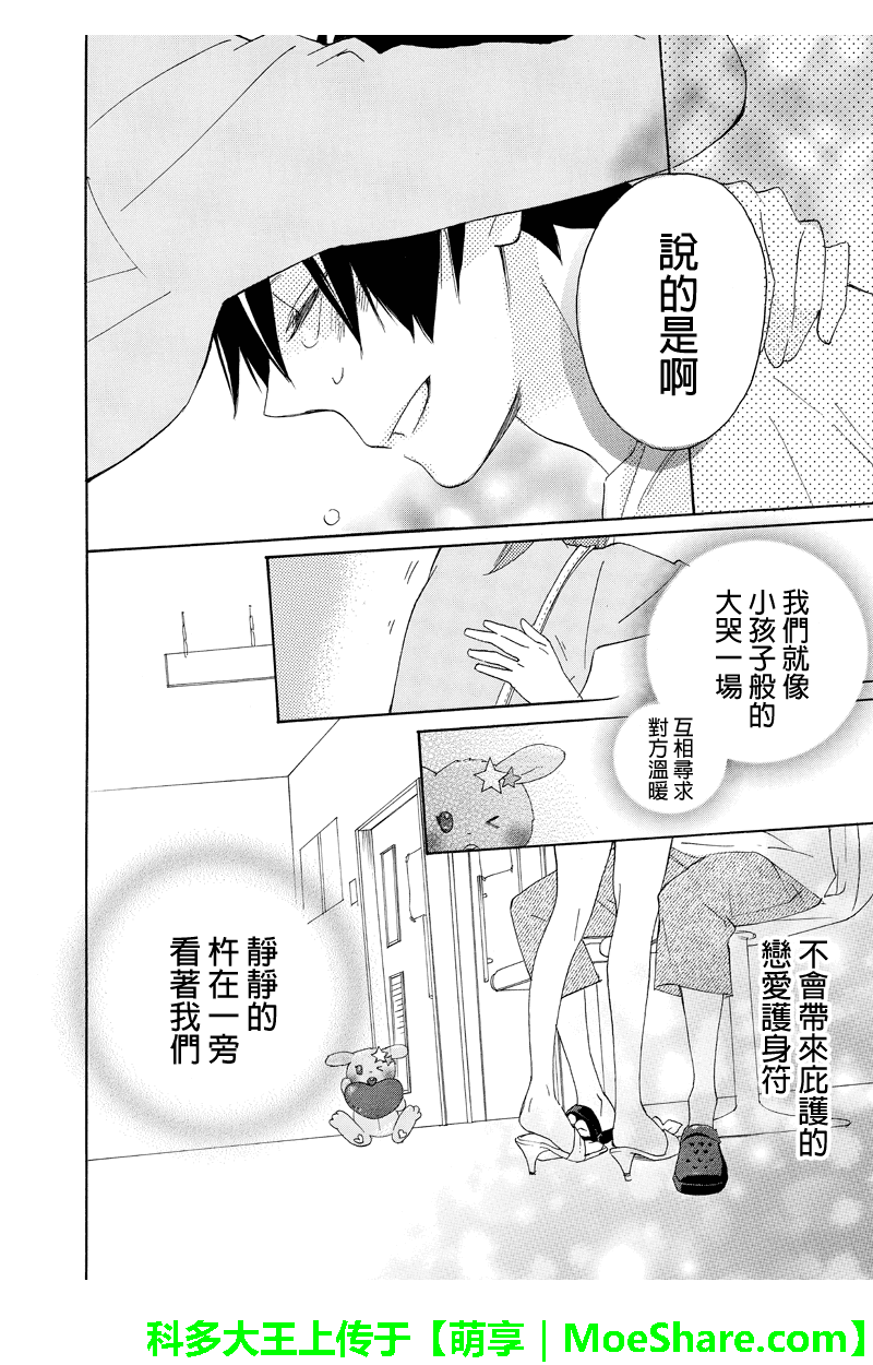 伪恋同盟第10话图