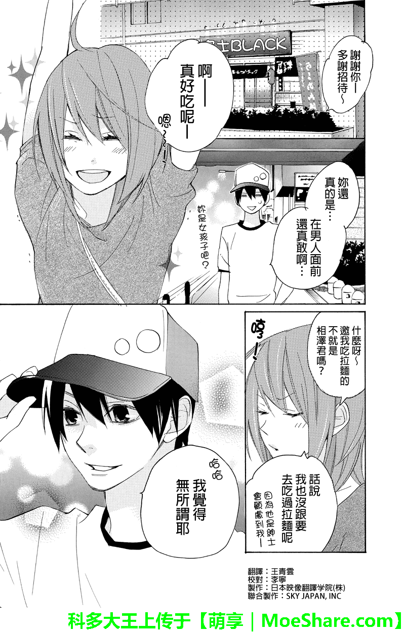 伪恋同盟第12话图