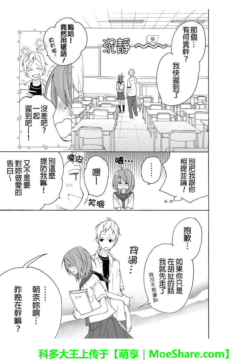 伪恋同盟第13话图