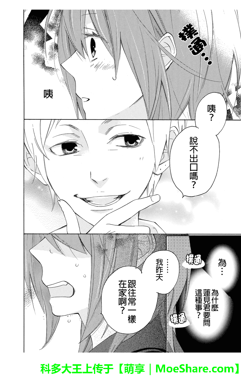 伪恋同盟第13话图