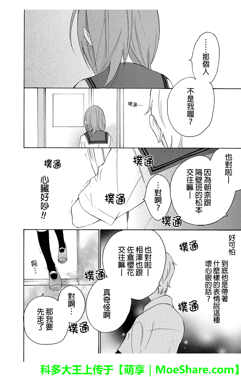 伪恋同盟第13话图