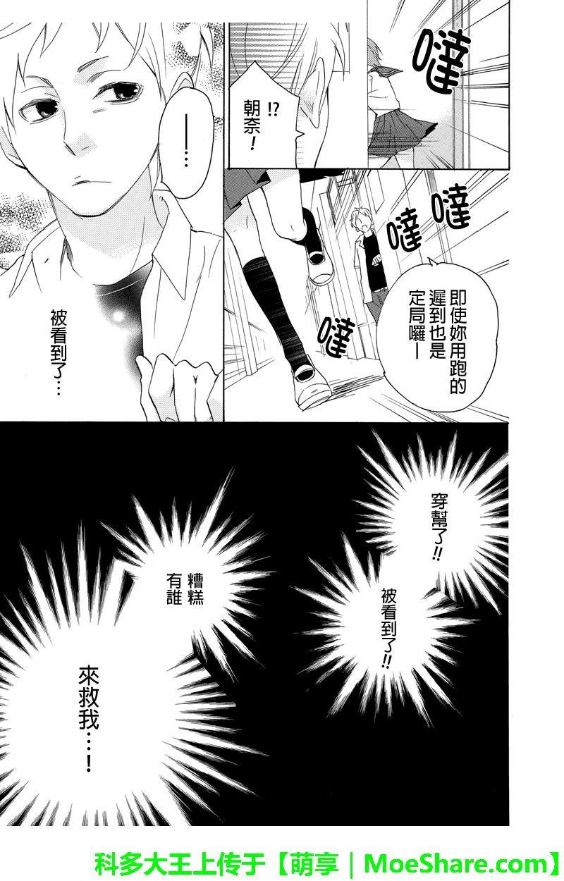 伪恋同盟第13话图