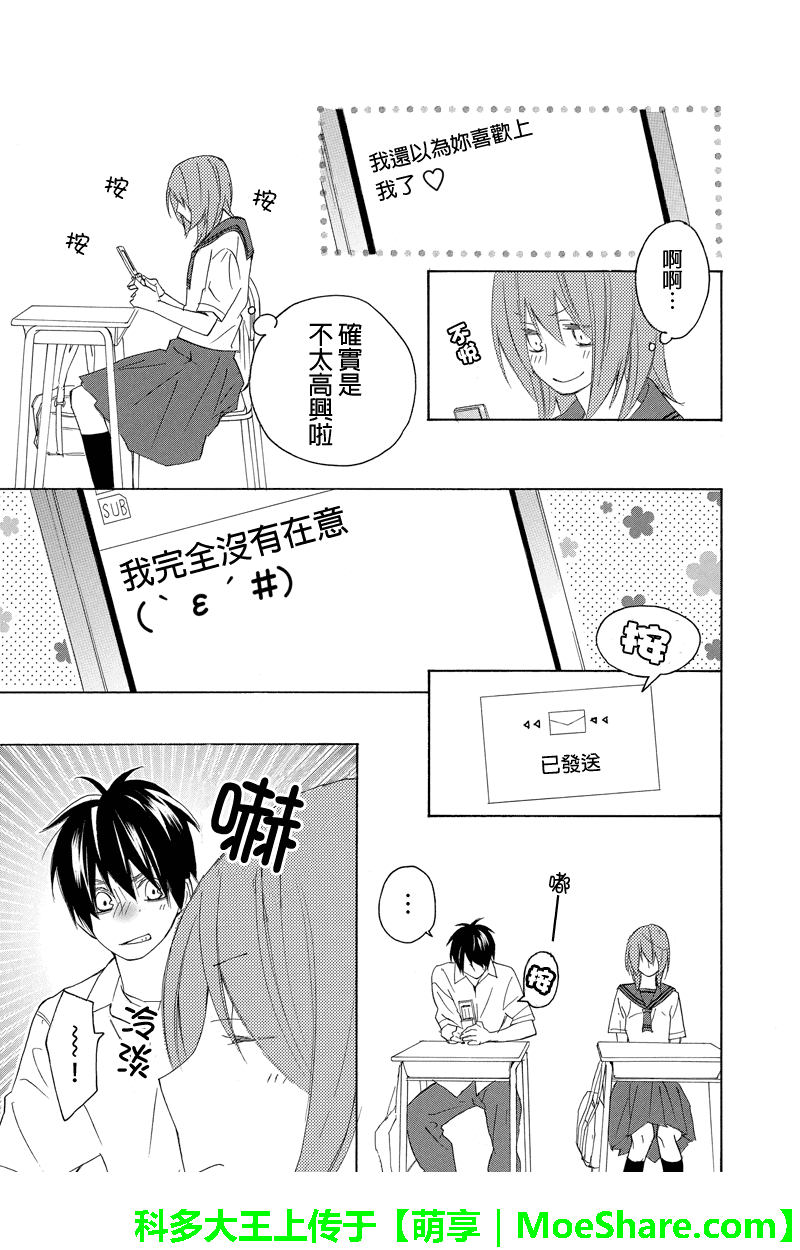 伪恋同盟第18话图