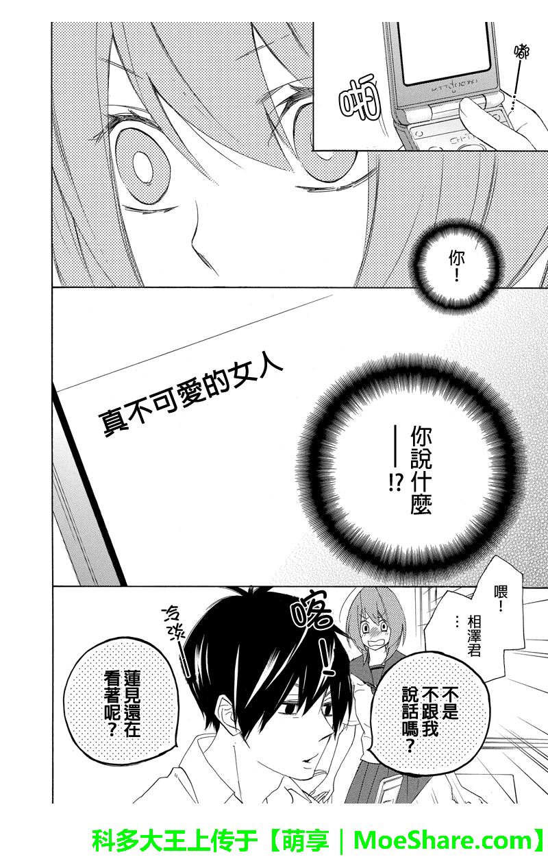 伪恋同盟第18话图