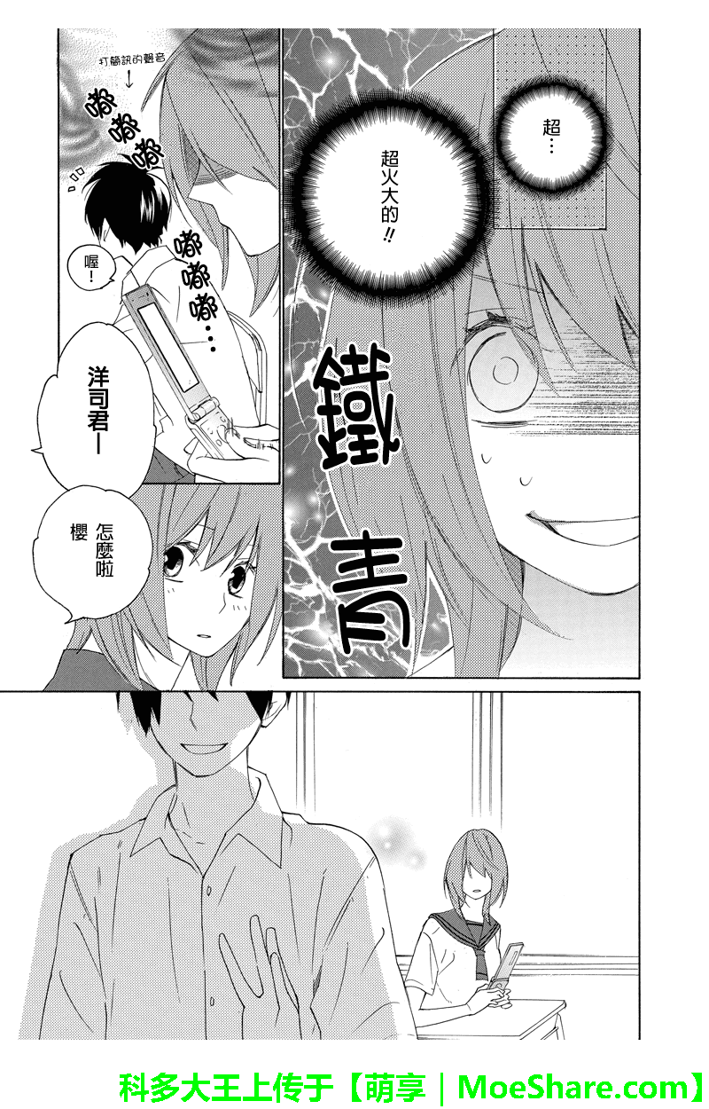 伪恋同盟第18话图