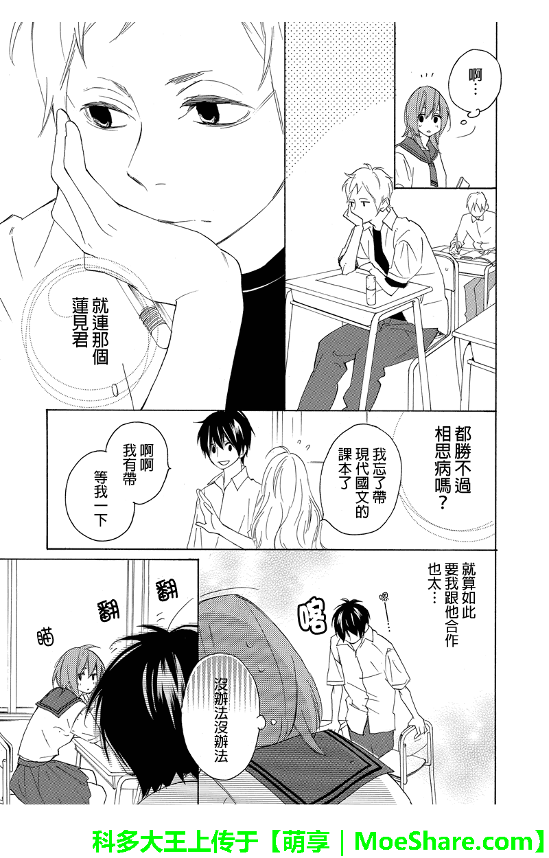 伪恋同盟第18话图