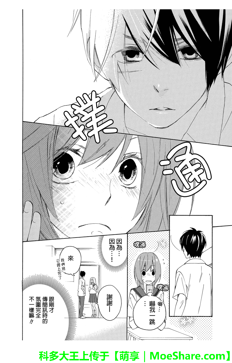 伪恋同盟第18话图