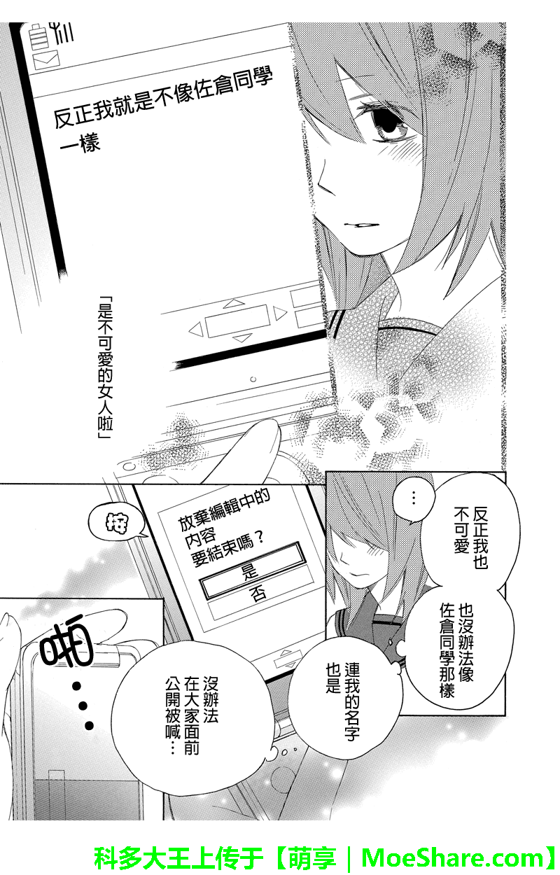 伪恋同盟第18话图