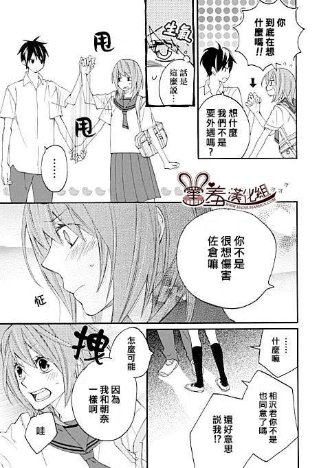 伪恋同盟第2话图