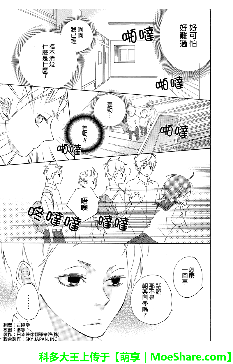 伪恋同盟第22话图