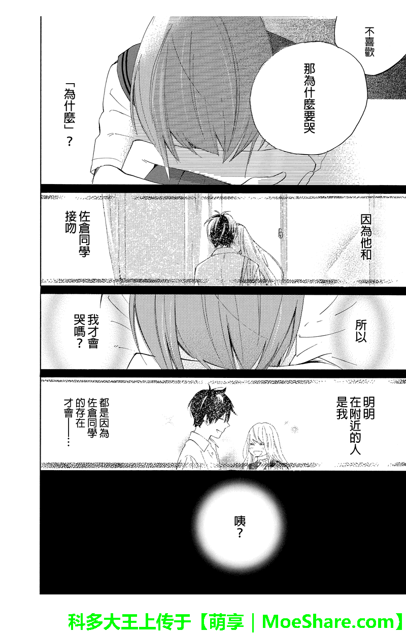 伪恋同盟第22话图