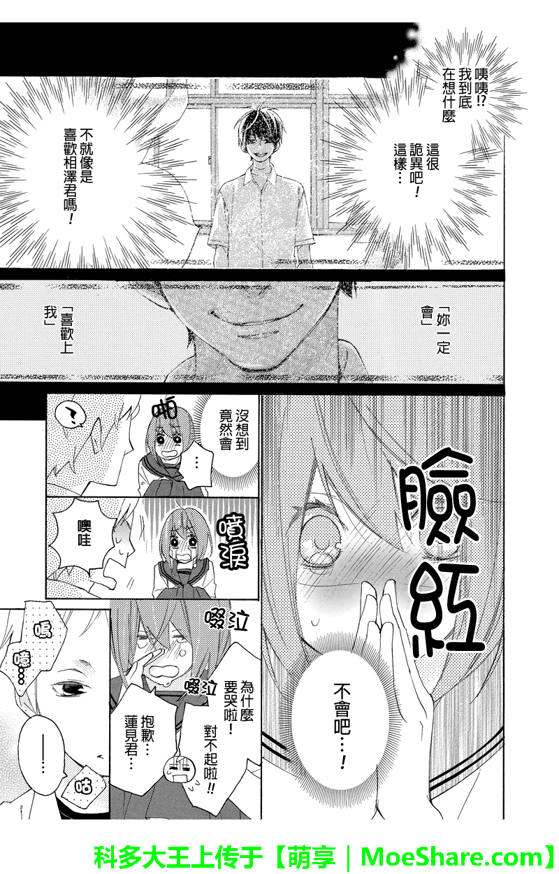 伪恋同盟第22话图