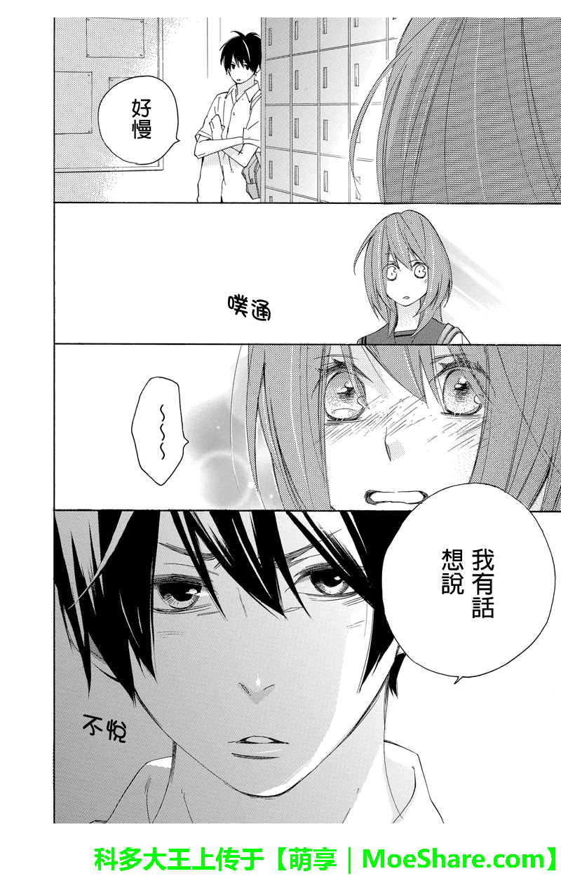 伪恋同盟 第24话 第4页