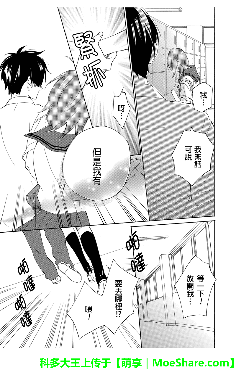 伪恋同盟 第24话 第5页