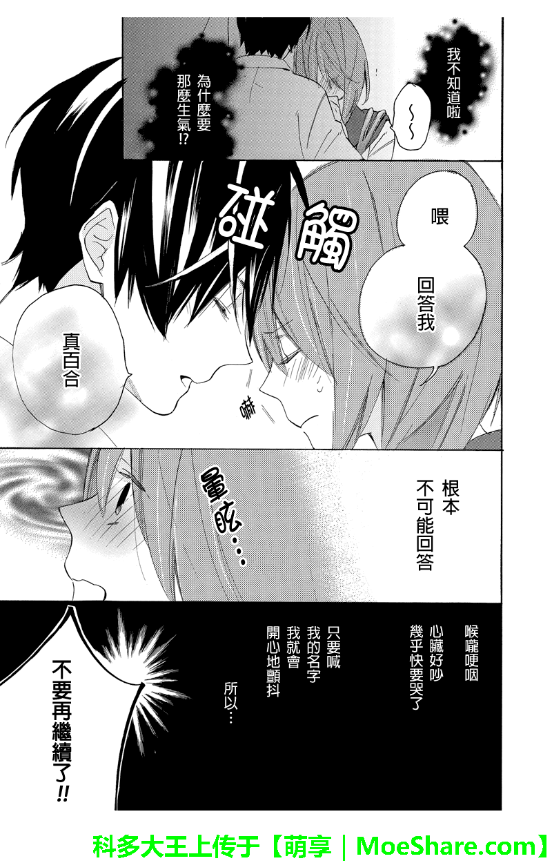 伪恋同盟 第24话 第9页