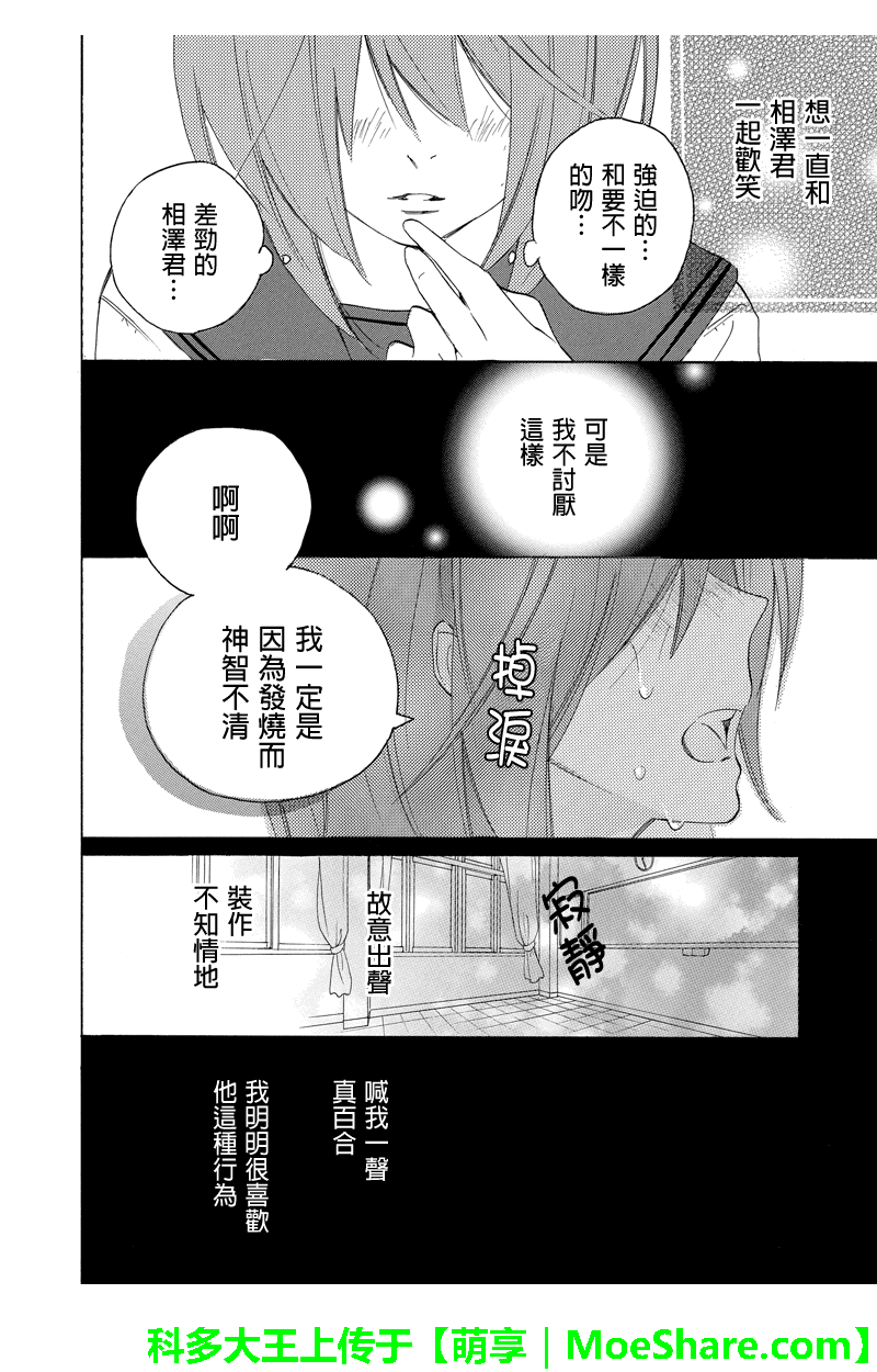 伪恋同盟第25话图