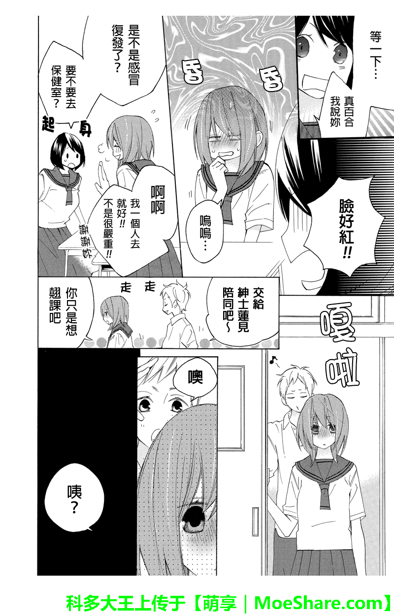 伪恋同盟第27话图