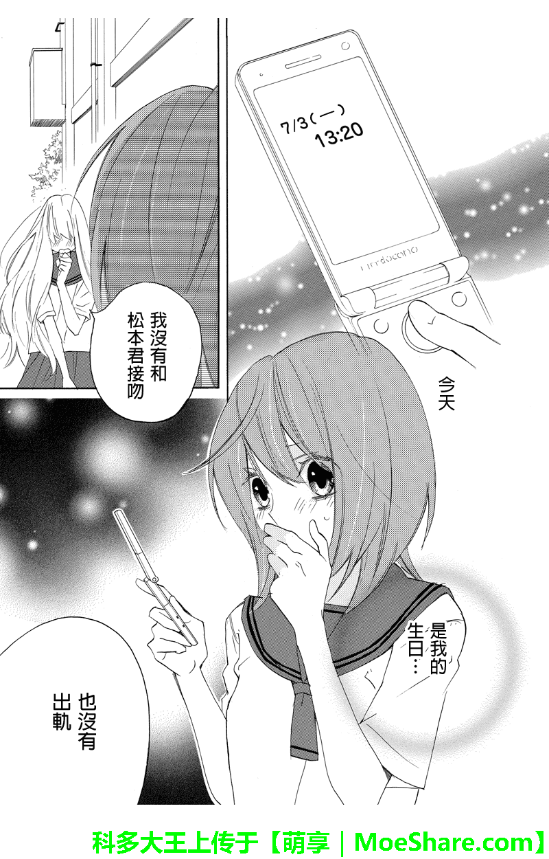 伪恋同盟第32话图