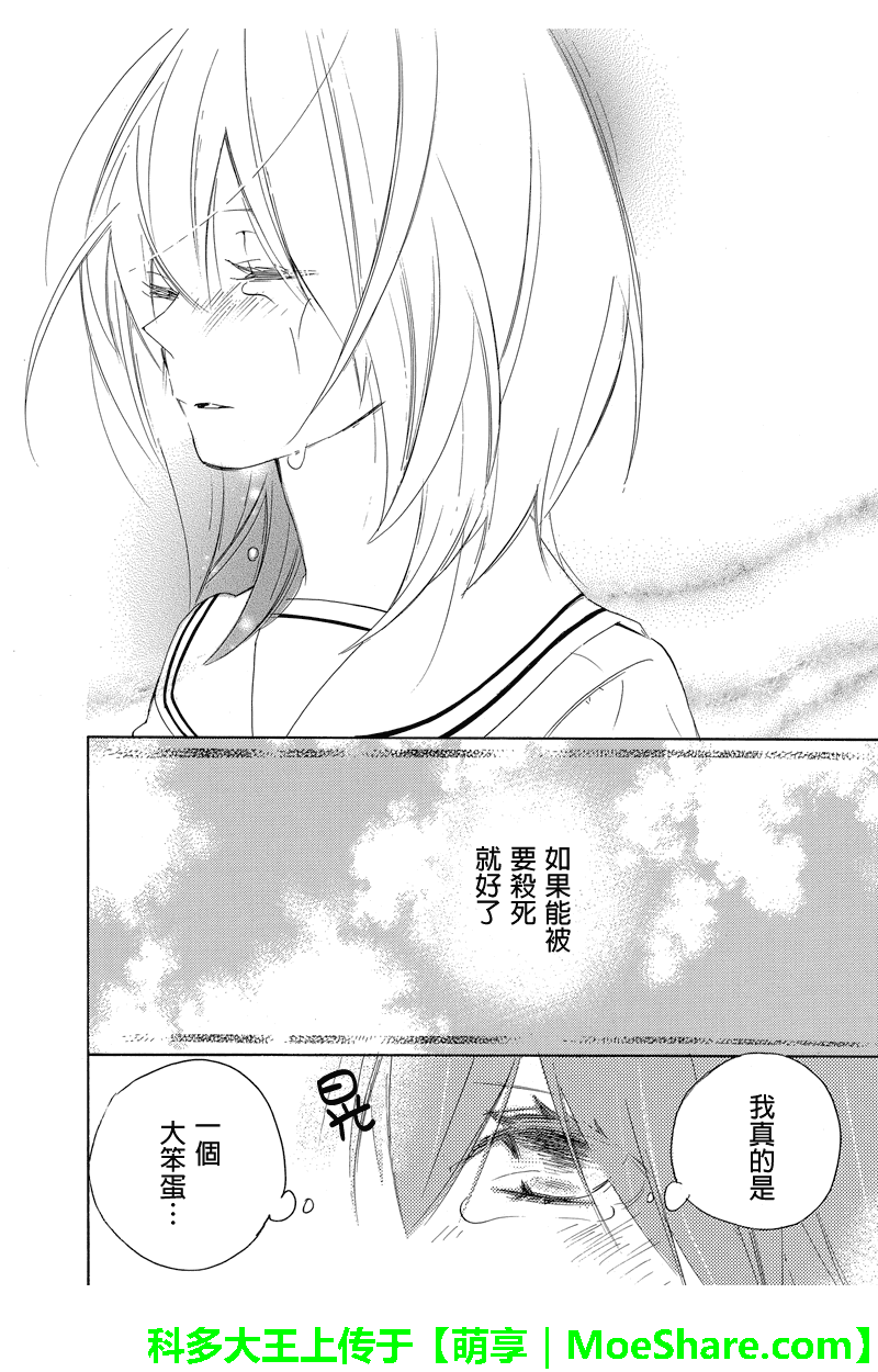 伪恋同盟第32话图