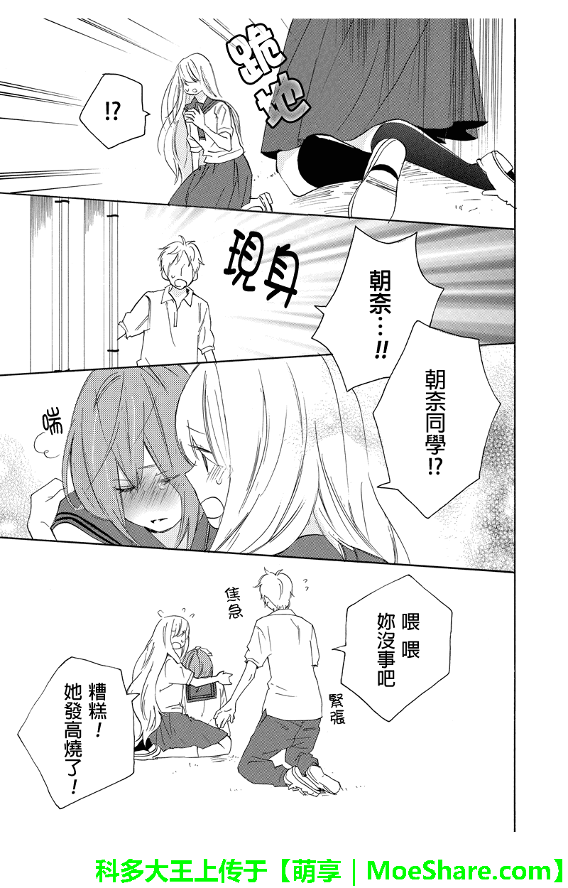 伪恋同盟第32话图