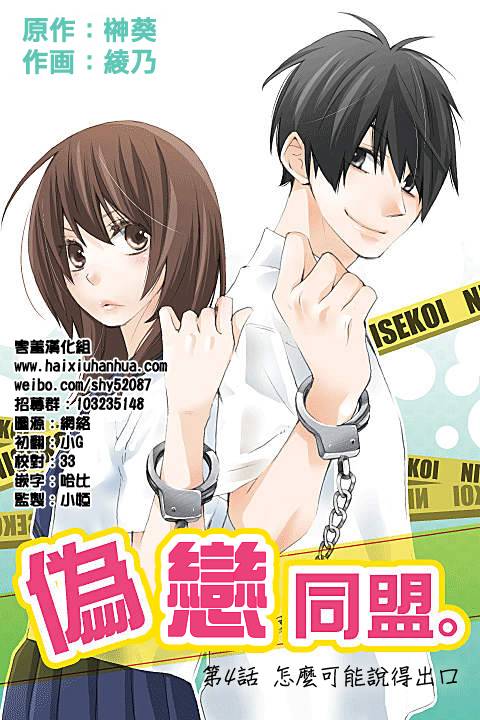 伪恋同盟第4话图