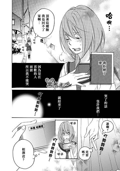 伪恋同盟第5话图