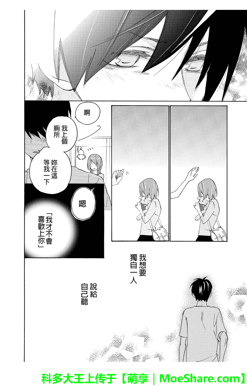 伪恋同盟第9话图