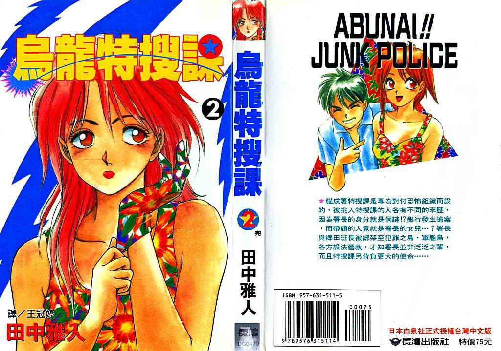 乌龙特搜课第2卷图