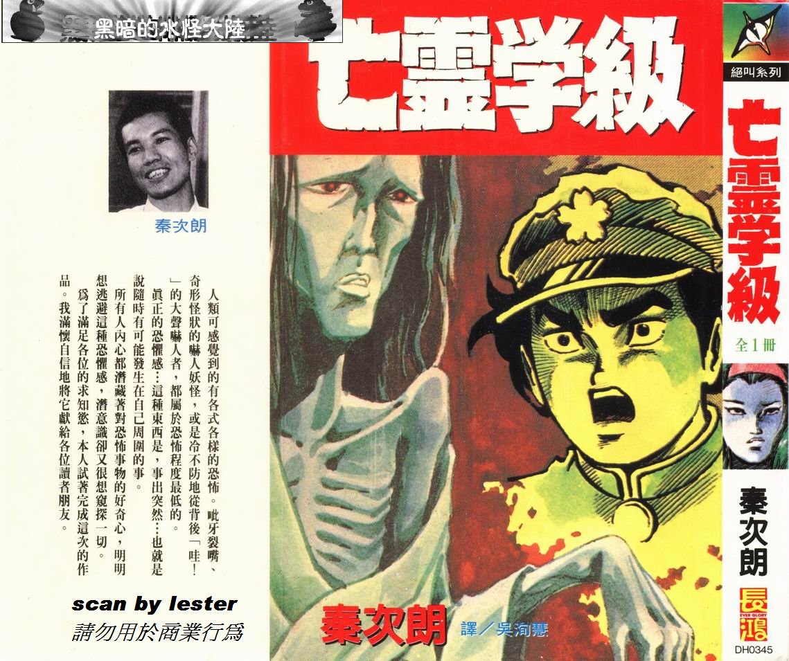 亡灵学级全1卷图