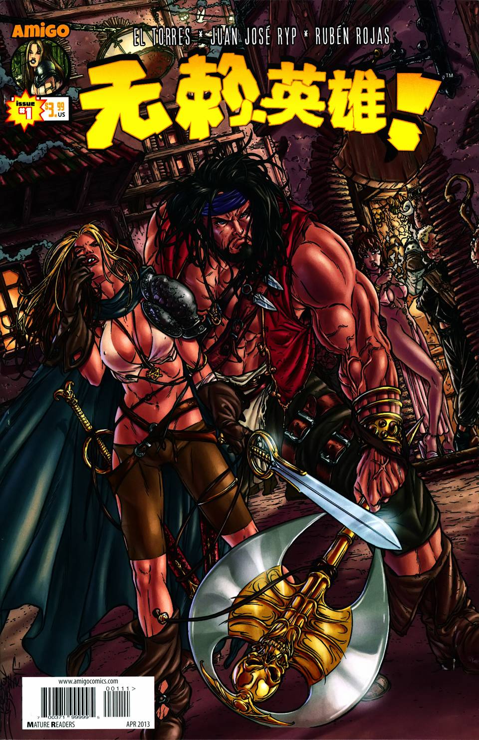 无赖英雄第1卷图