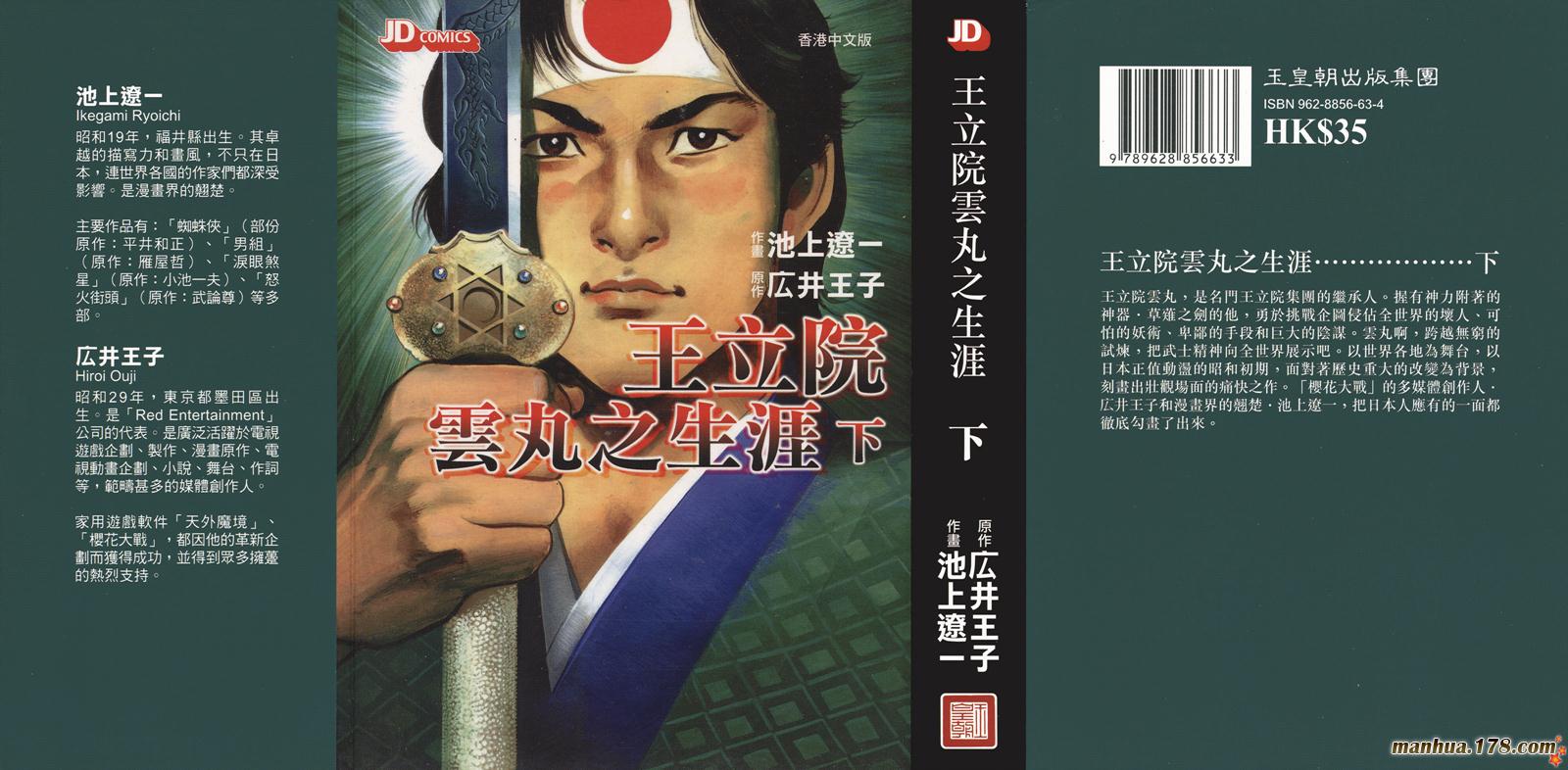 王立院云丸的生涯第2卷图