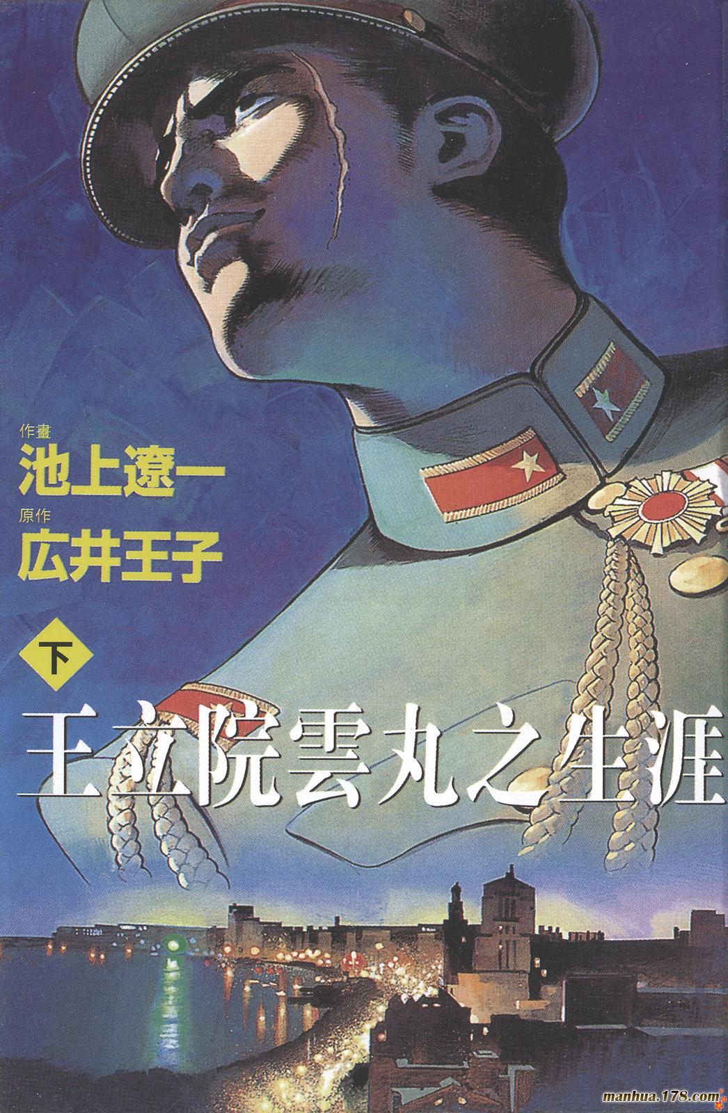 王立院云丸的生涯第2卷图