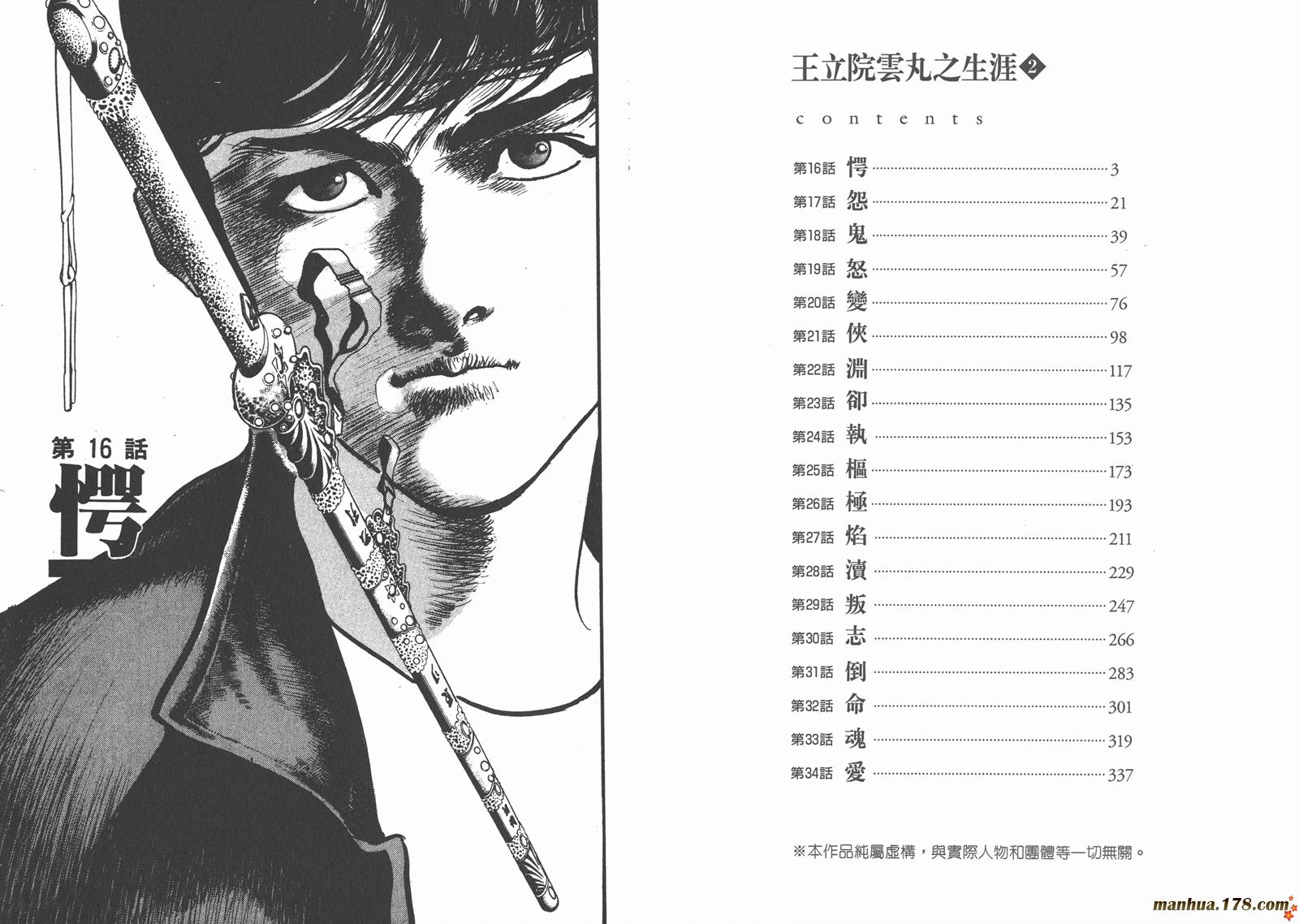 王立院云丸的生涯第2卷图