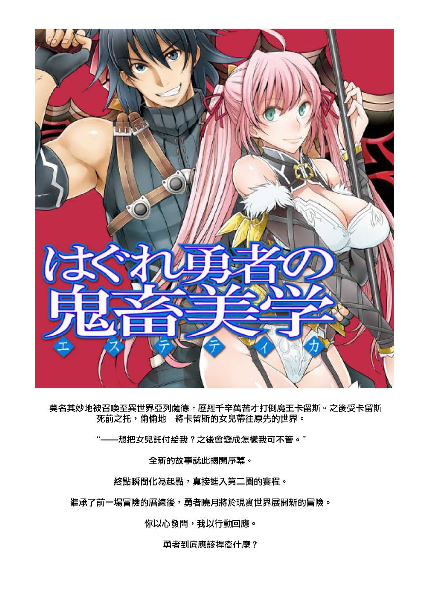 无赖勇者的鬼畜美学第1话图