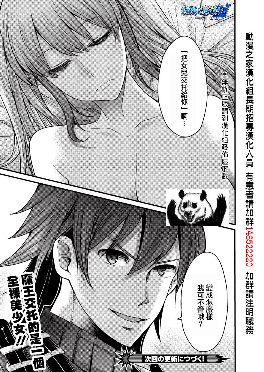 无赖勇者的鬼畜美学第1话图