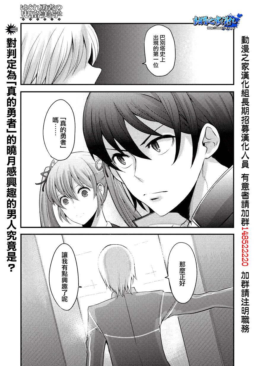 无赖勇者的鬼畜美学第3话图