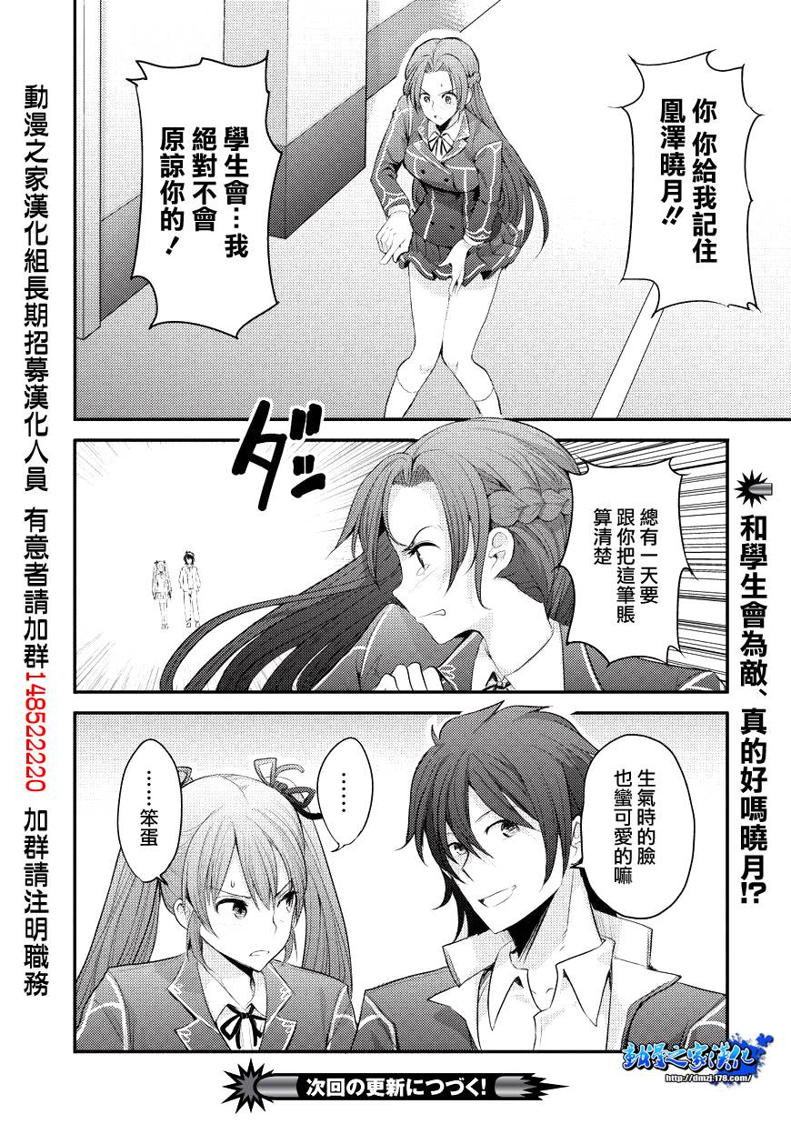 无赖勇者的鬼畜美学第3话图