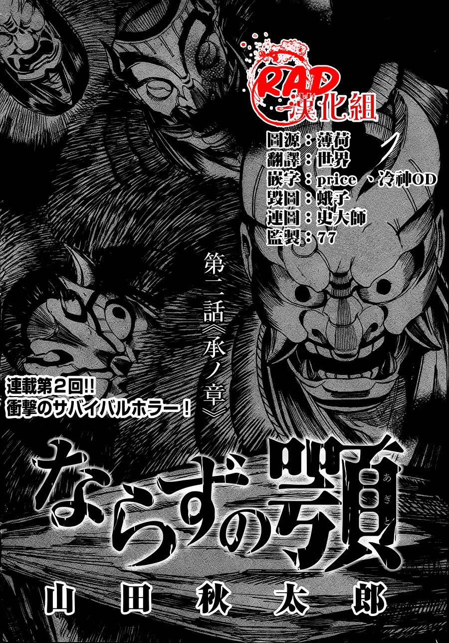 无赖之颚第2话图