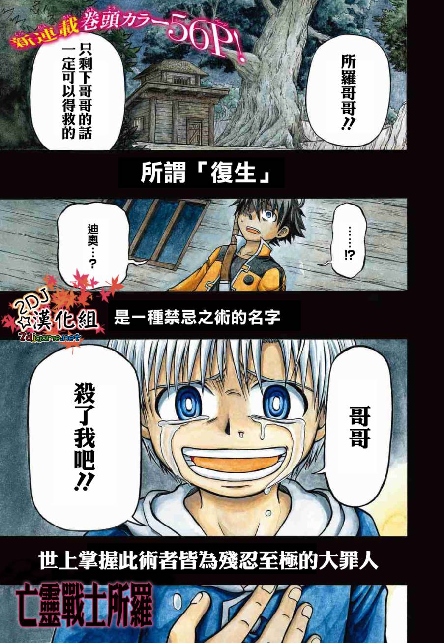 亡灵战士所罗第1话图