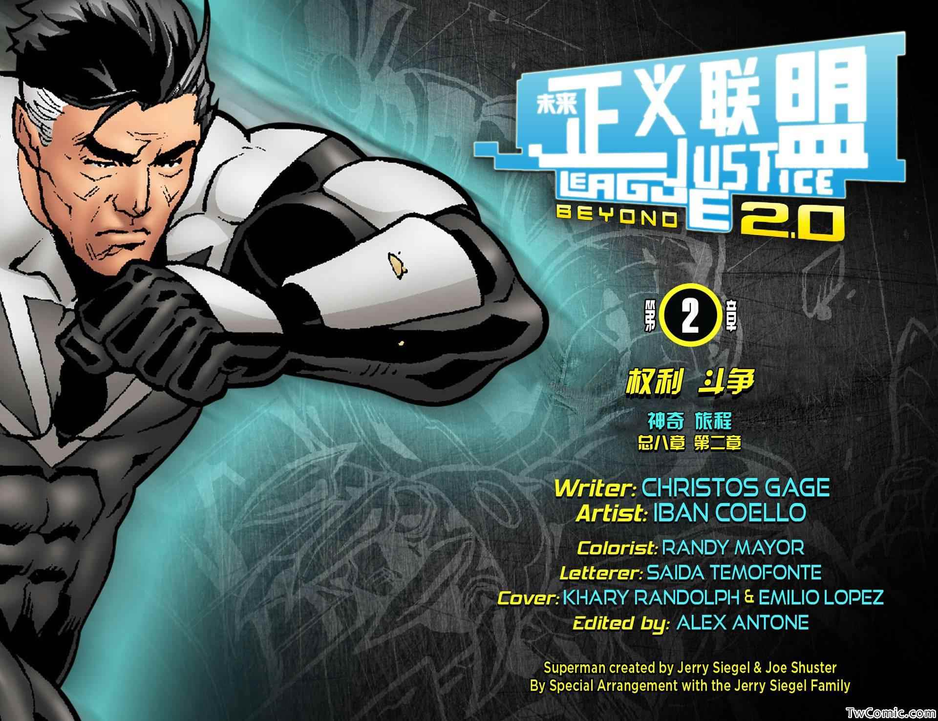未来正义联盟2.0第2卷图