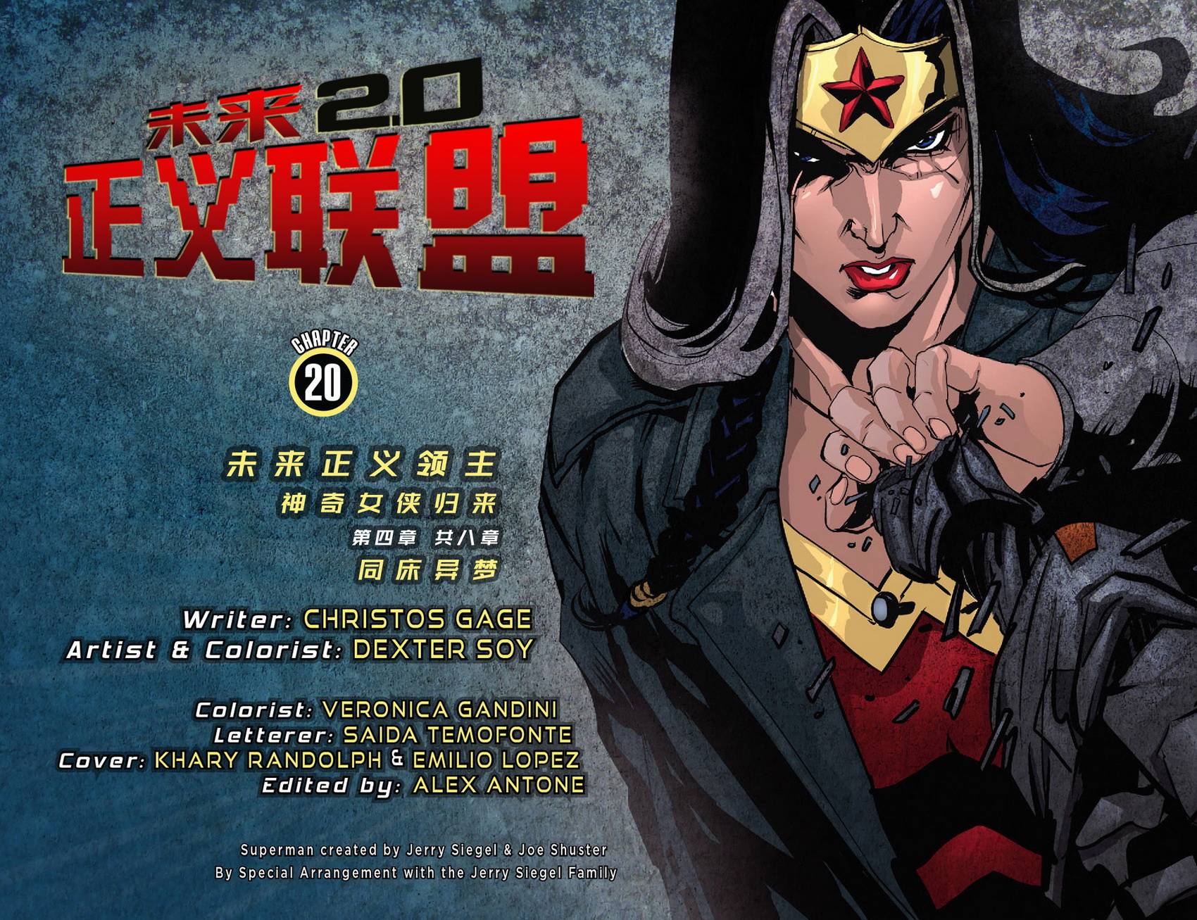 未来正义联盟2.0第20卷图