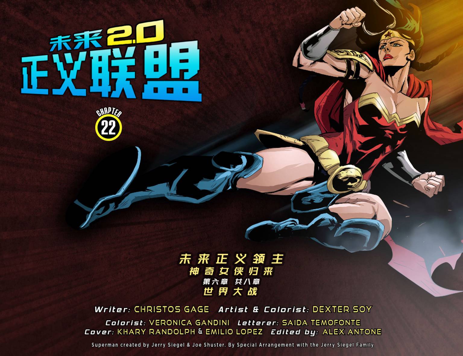 未来正义联盟2.0第22卷图