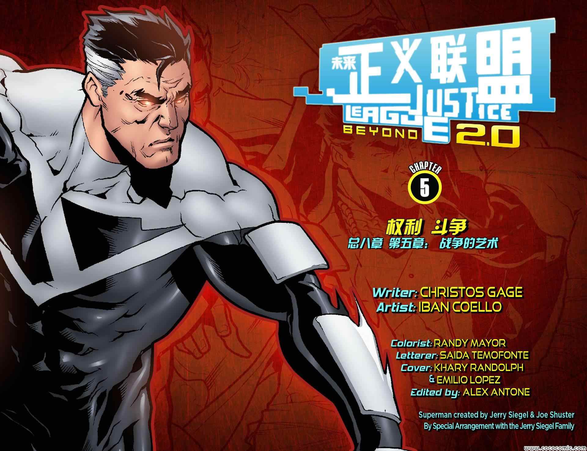 未来正义联盟2.0第5卷图