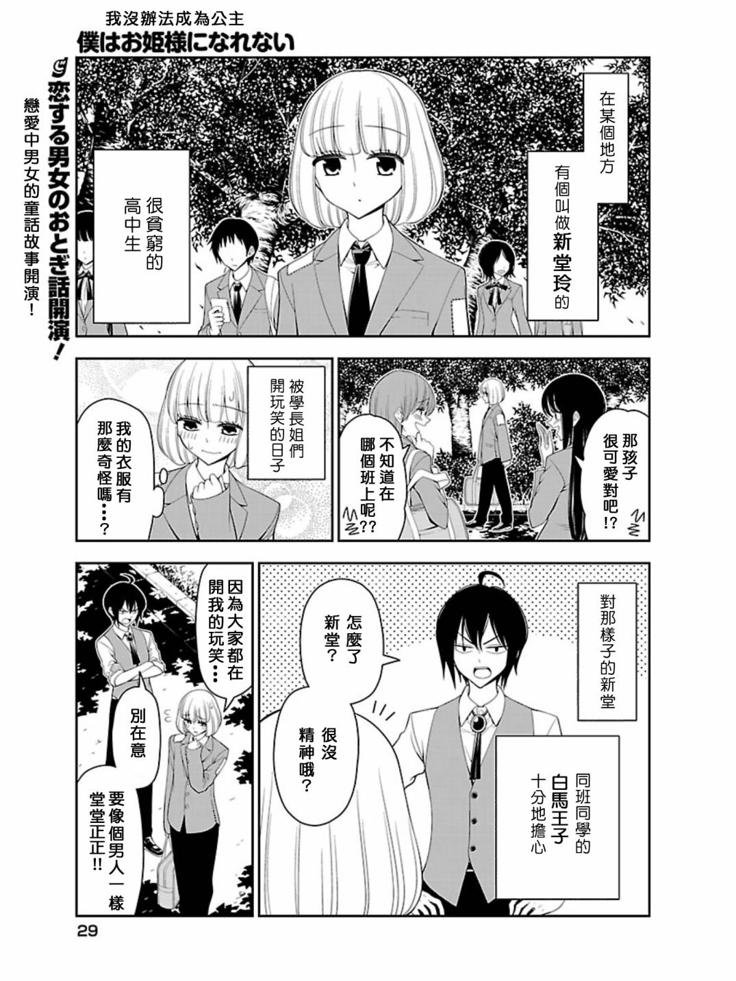 我没办法成为公主第1话图