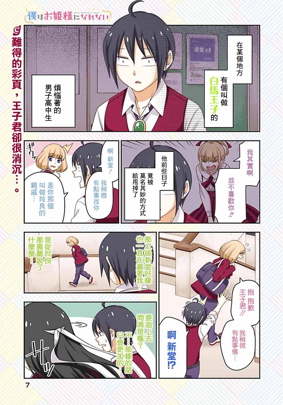 我没办法成为公主第10话图