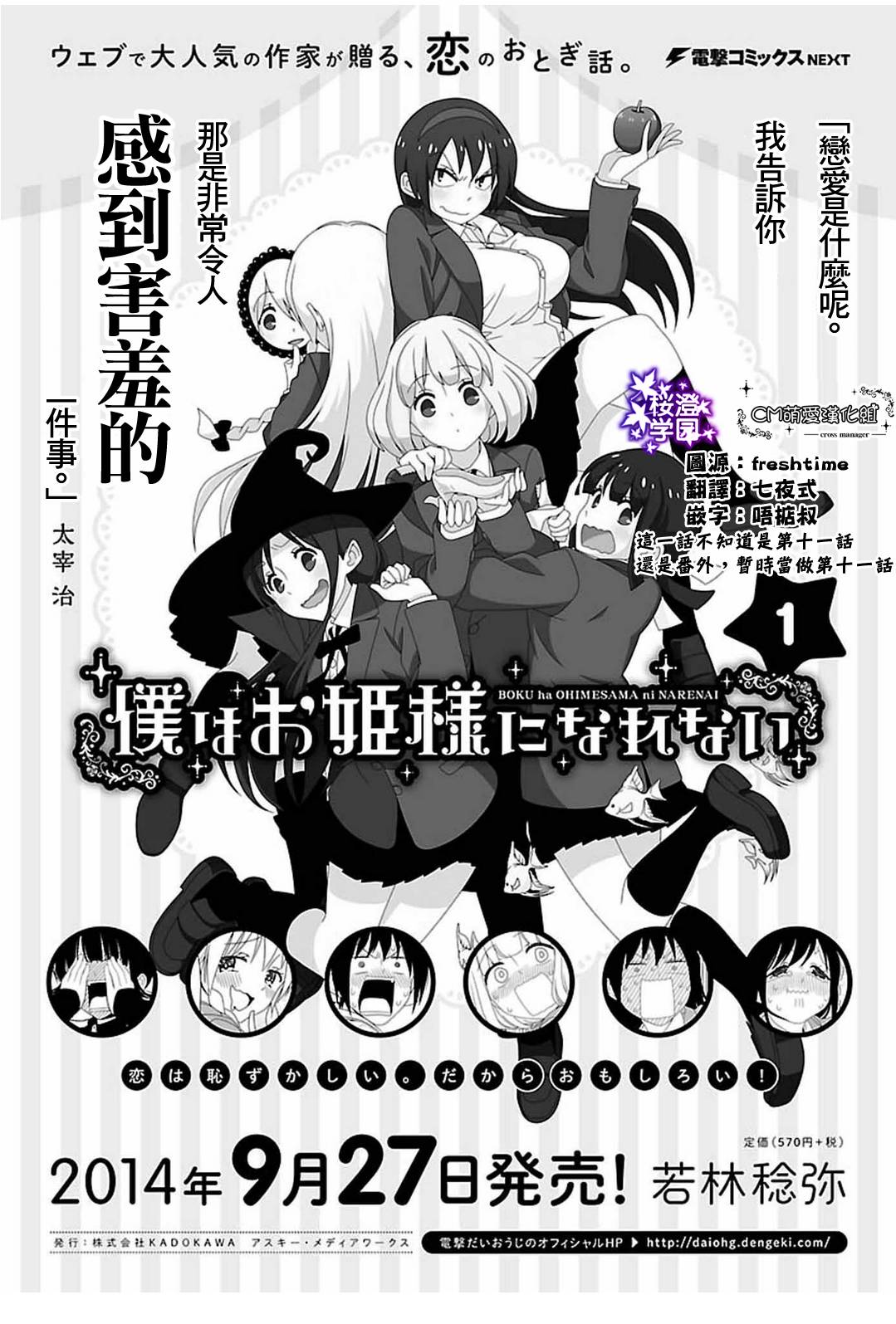 我没办法成为公主第11话图